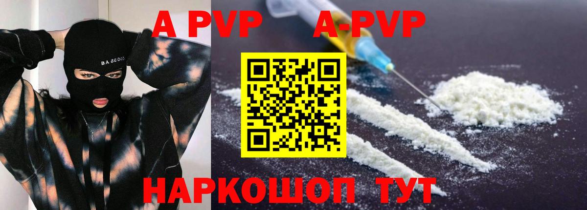 A-PVP мука Прокопьевск