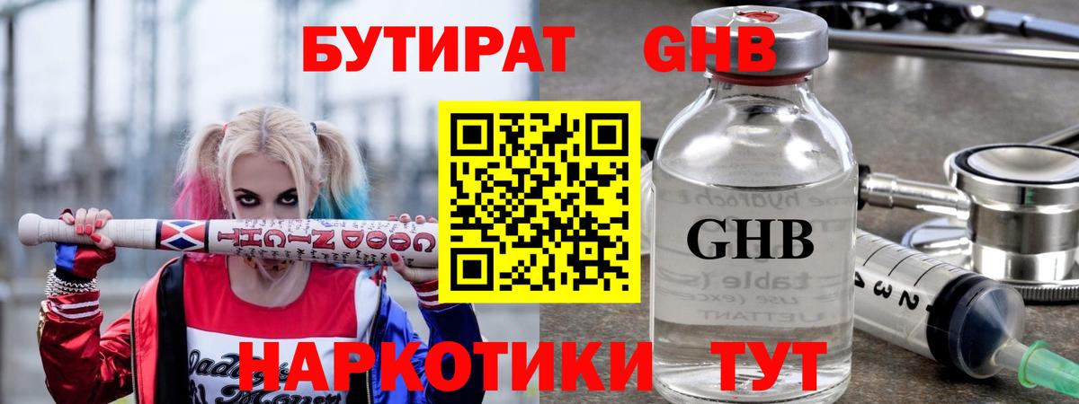 Прокопьевск  БУТИРАТ бутик  Вход с VPN 