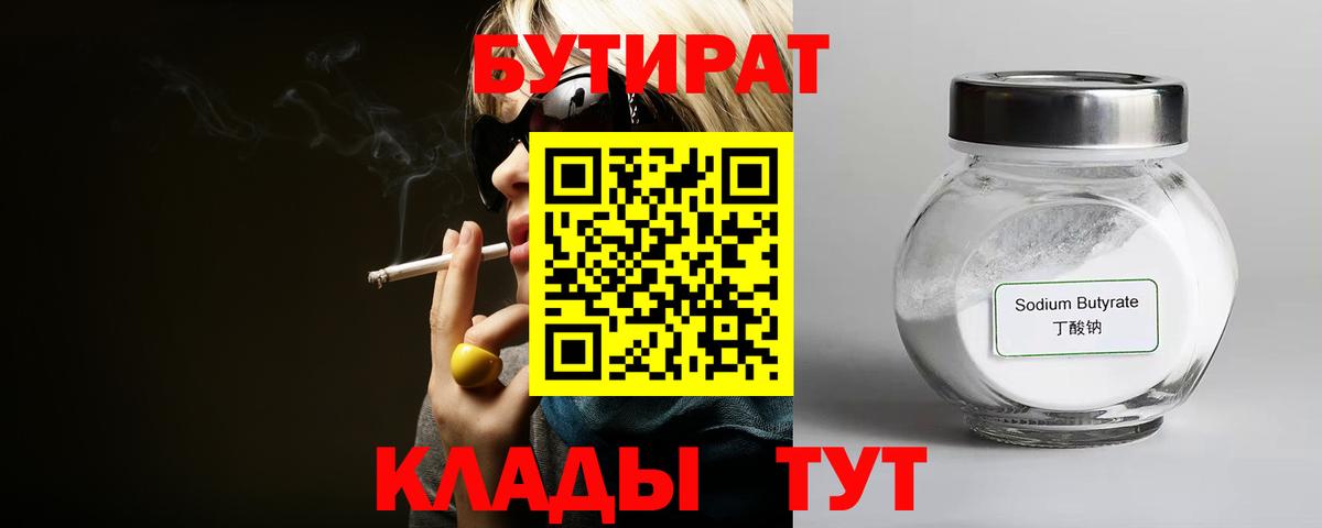 Бутират 1.4BDO Прокопьевск