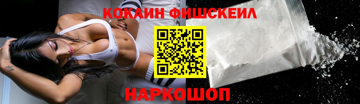 Cocaine Columbia  Вход с VPN  КОКАИН FishScale  Прокопьевск 
