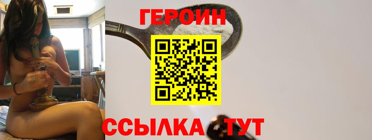 Героин хмурый  Вход с VPN  Прокопьевск 